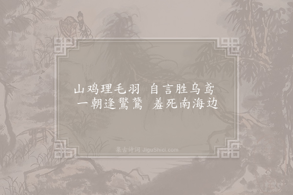 陈陶《续古二十九首·其二十一》