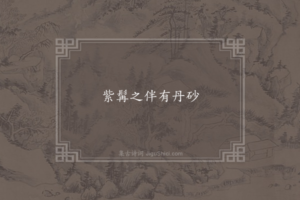 周延翰《梦中句》