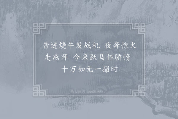 周昙《春秋战国门·鲁仲连》