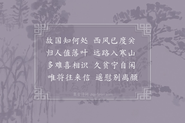 周贺《出关后寄贾岛》