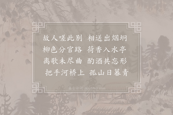 周瑀《送潘三入京》