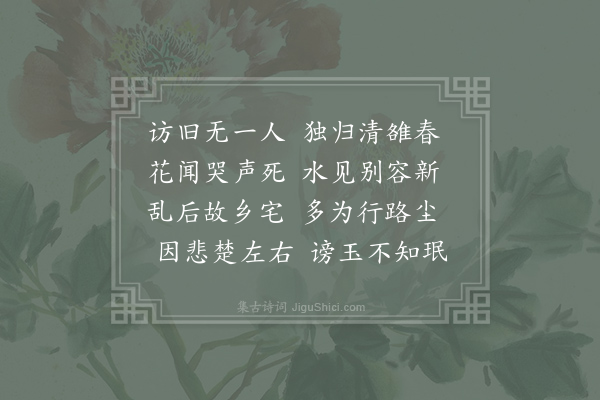 孟郊《答卢虔故园见寄》