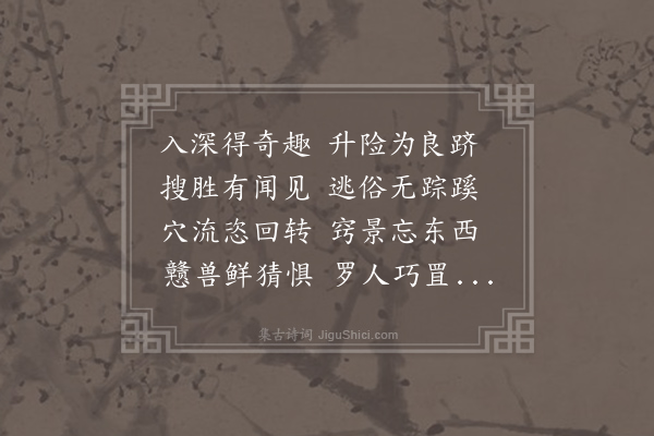 孟郊《石淙·其七》