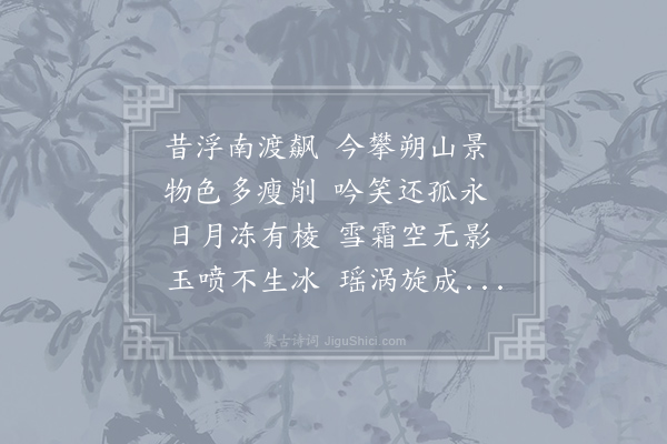 孟郊《石淙·其九》