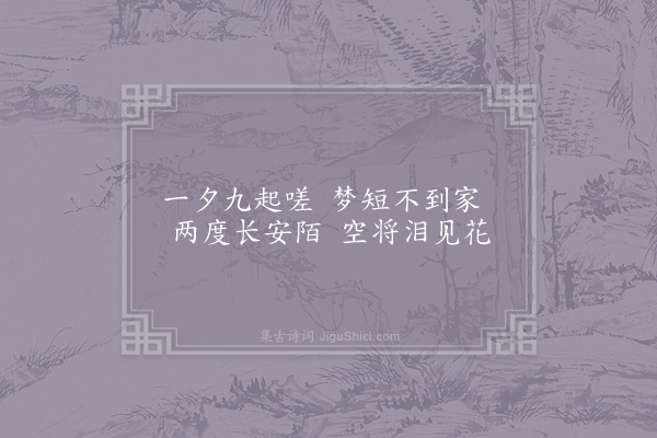 孟郊《再下第》