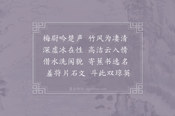 孟郊《同从叔简酬卢殷少府》