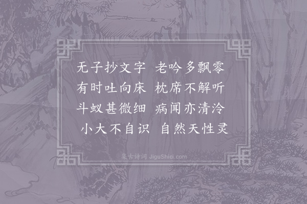 孟郊《老恨》