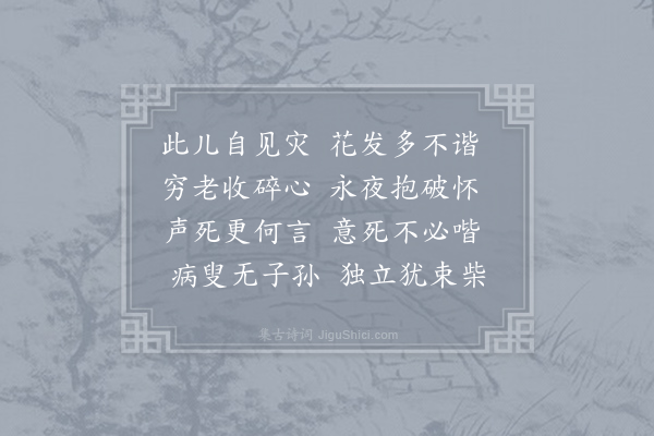 孟郊《杏殇·其八》