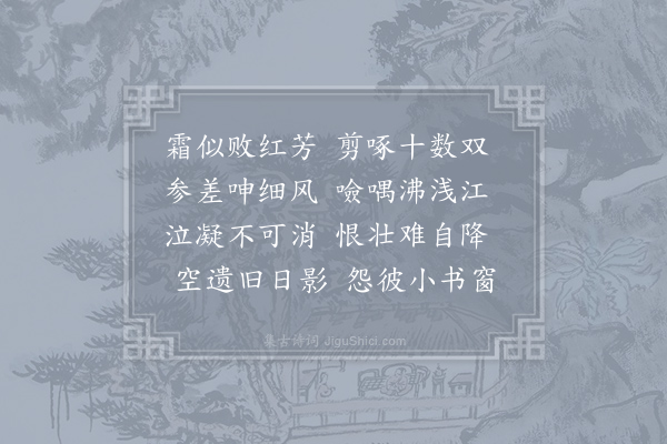 孟郊《杏殇·其九》