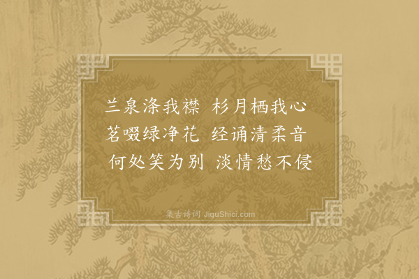 孟郊《送玄亮师》