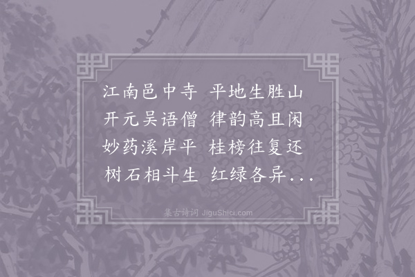 孟郊《送淡公·其八》