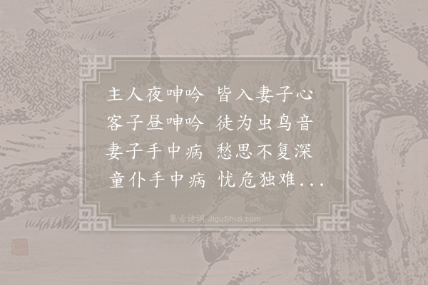 孟郊《病客吟》