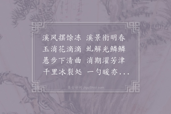 孟郊《寒溪·其八》