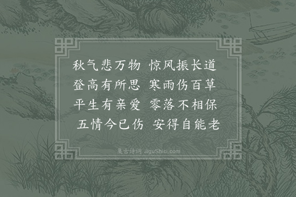 孟郊《感怀·其二》