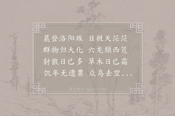 孟郊《感怀·其三》