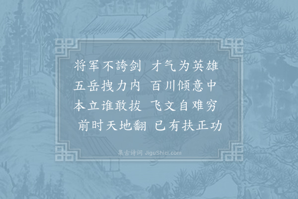 孟郊《赠章仇将军》