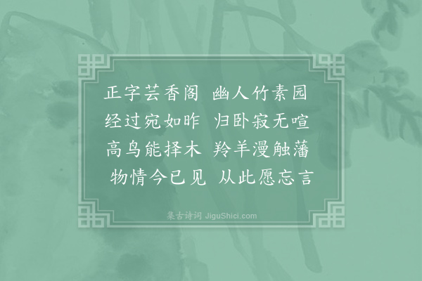 孟浩然《寄赵正字》