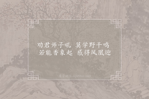 庞蕴《诗偈·其四》