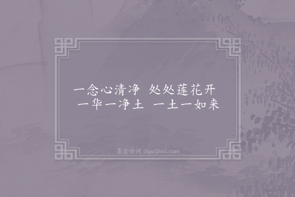 庞蕴《诗偈·其十》