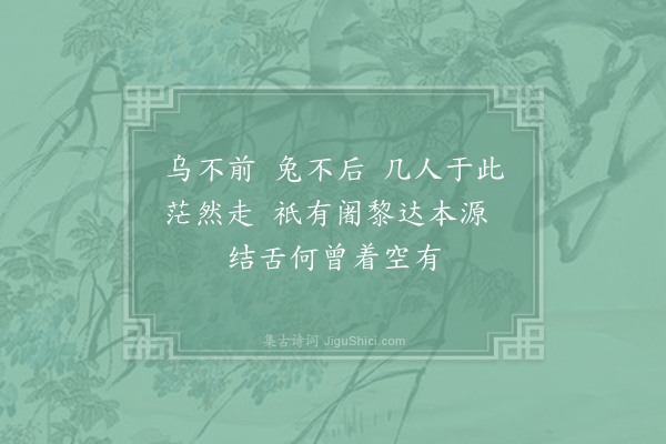 性空《偈》