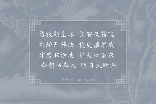 李隆基《旋师喜捷》