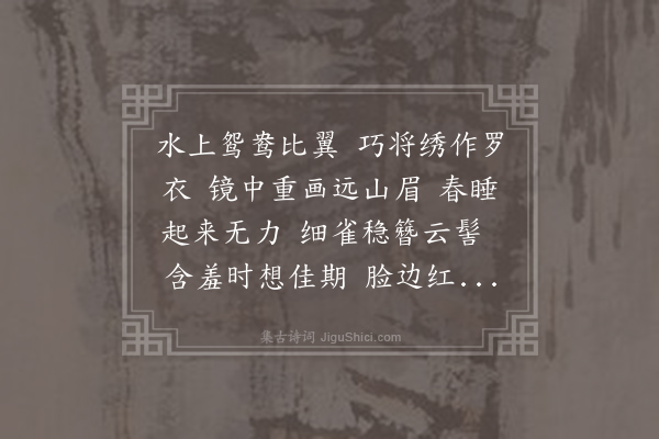 欧阳炯《西江月·其二》