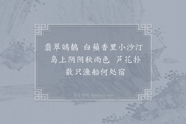 欧阳炯《南乡子·其八》