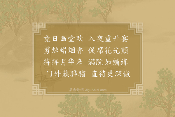 欧阳彬《生查子》