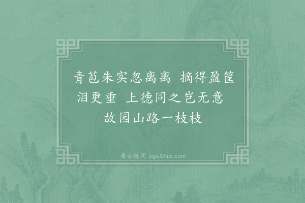 欧阳詹《与洪孺卿自梁州回途中经骆谷见野果有闽中悬壶子即同采摘因呈之洪亦闽人》