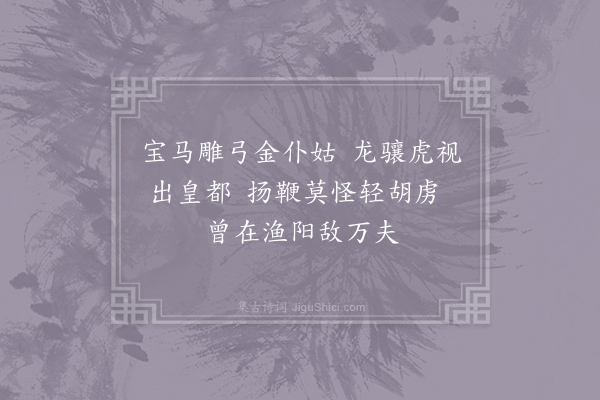 欧阳詹《送张骠骑邠宁行营》