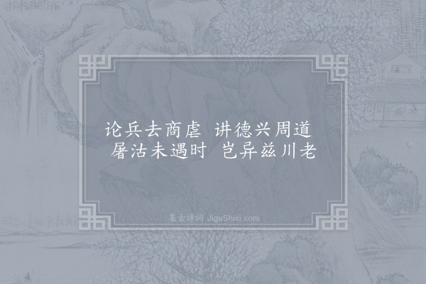 欧阳詹《读周太公传》