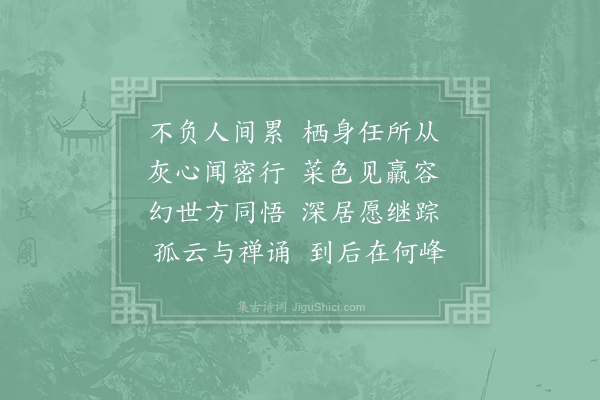 欧阳詹《送少微上人归德峰》