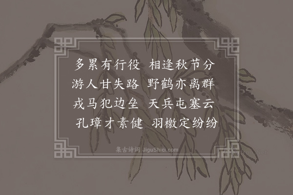 武元衡《河东赠别鍊师》