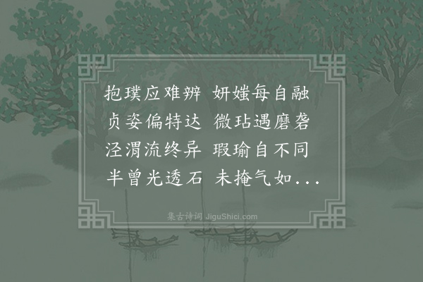 武翊黄《瑕瑜不相掩》