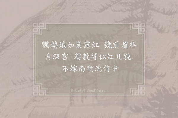 罗虬《比红儿诗·其三十二》