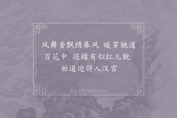罗虬《比红儿诗·其七十八》