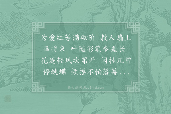 罗隐《扇上画牡丹》