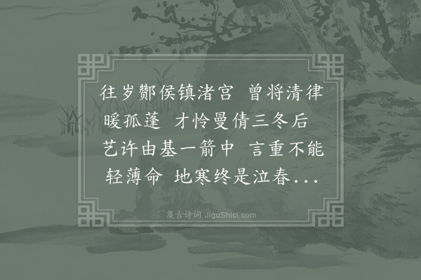 罗隐《隐尝在江陵忝故中令白公叨蒙知遇今复重过渚宫感事悲身遂成长句》