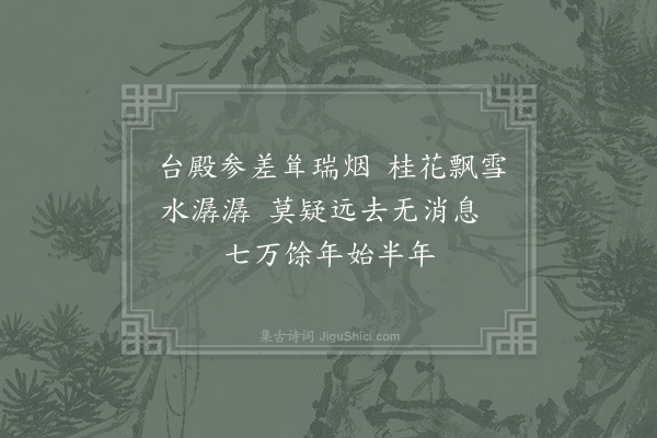 贯休《再游东林寺作五首·其一》