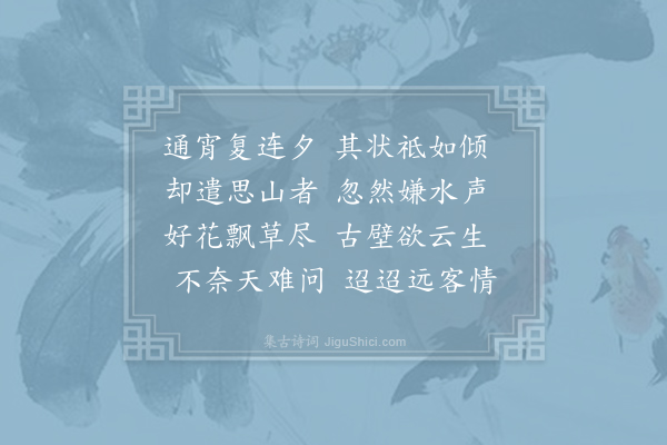 贯休《苦雨中作》