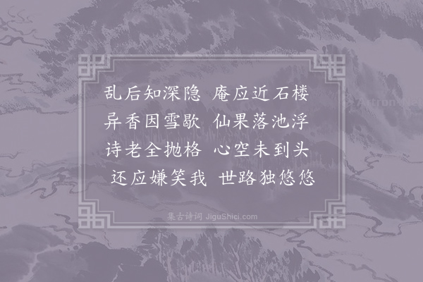 贯休《离乱后寄九峰和尚二首·其一》