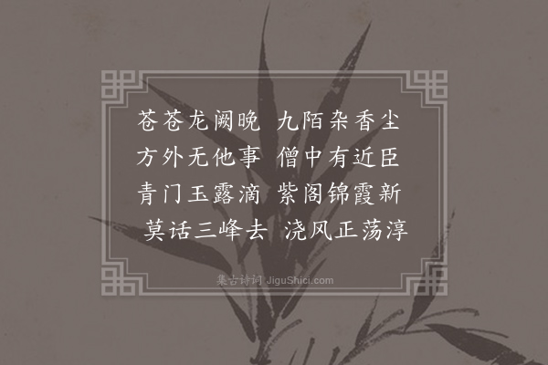 贯休《寄栖白大师二首·其二》