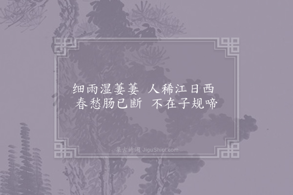 郑谷《嘉陵》