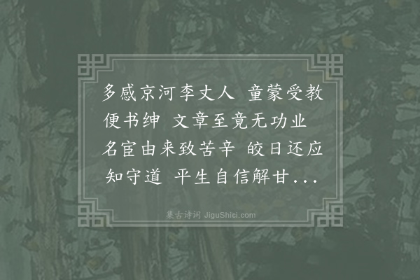 郑谷《谷比岁受同年丈人故川守李侍郎教谕衰晏龙钟益用感叹遂以章句自贻》