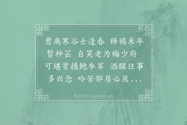 郑谷《结绶鄠郊縻摄府署偶有自咏》