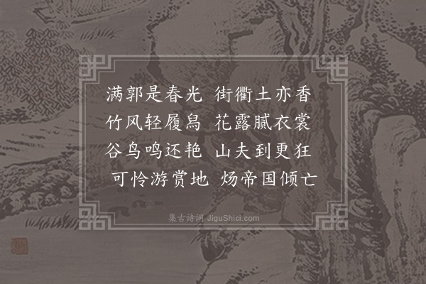 姚合《扬州春词三首·其二》