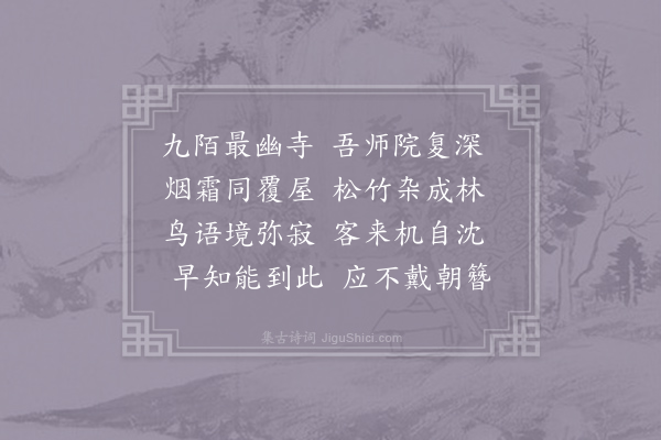 姚合《过昙花宝上人院》