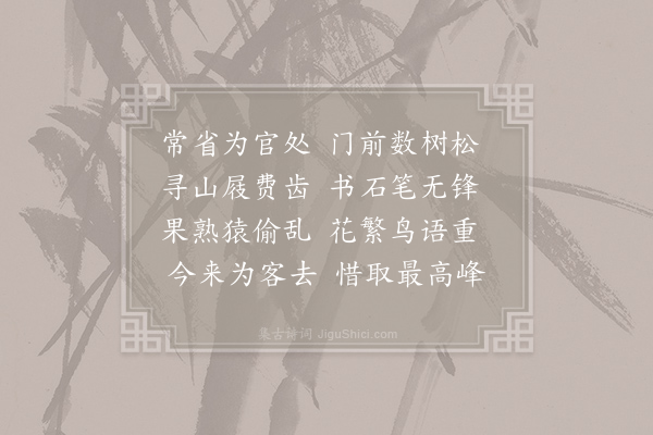 姚合《送王澹》