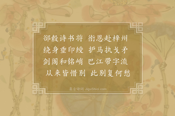 姚合《送杨尚书赴东川》