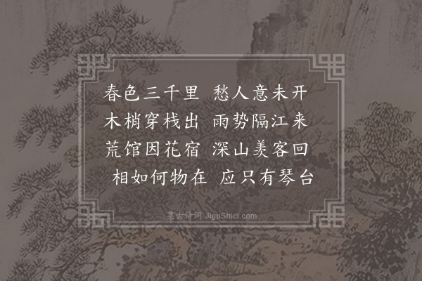 姚合《送雍陶游蜀》